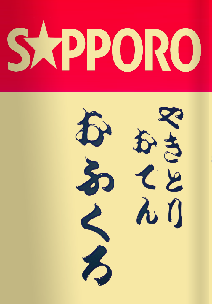 sapporo-hd